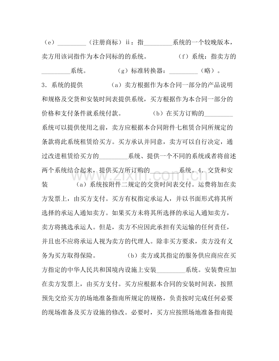 计算机软件许可合同2).docx_第2页