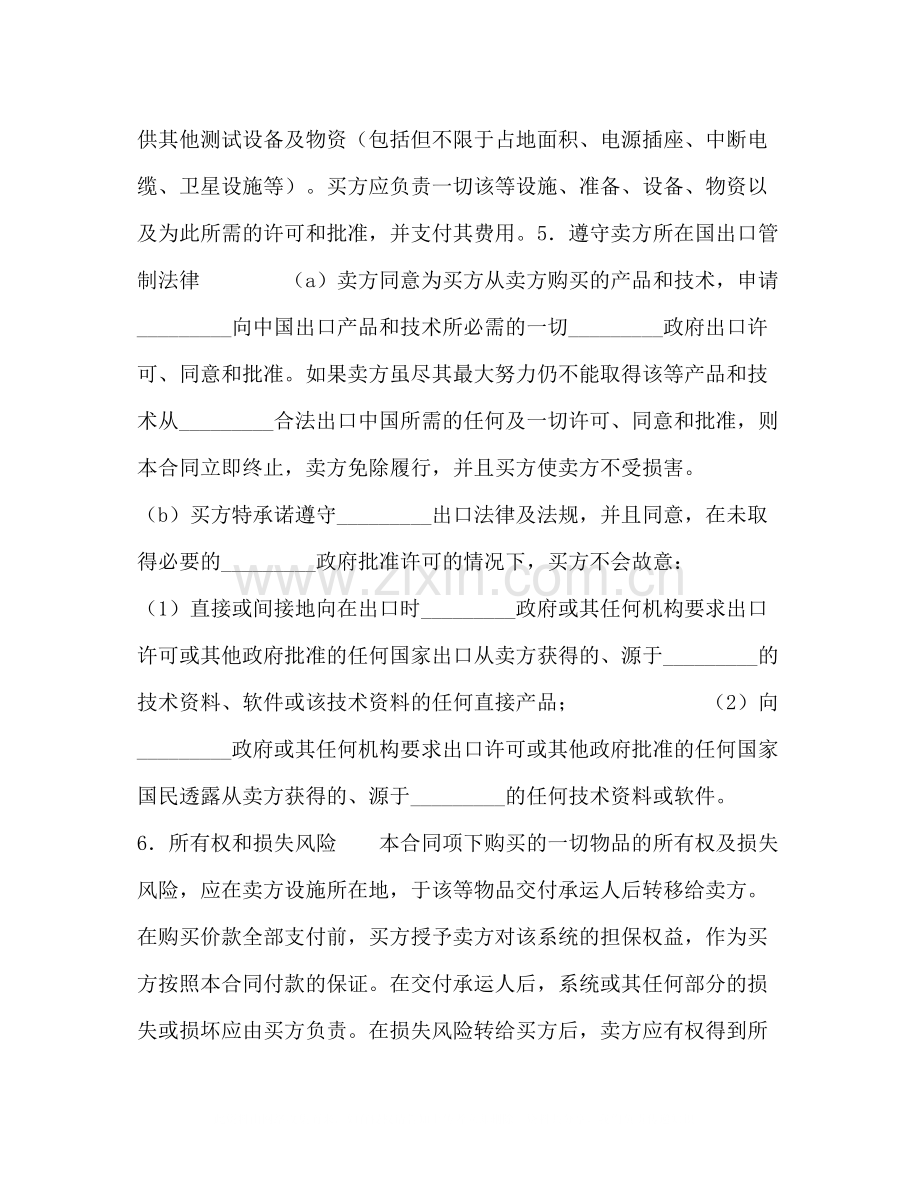 计算机软件许可合同2).docx_第3页