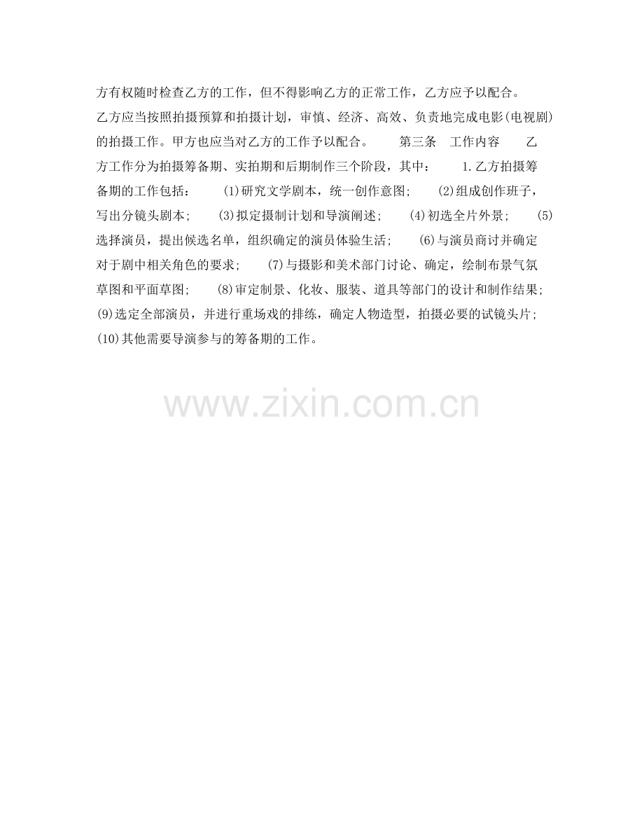 导演聘用合同.docx_第2页