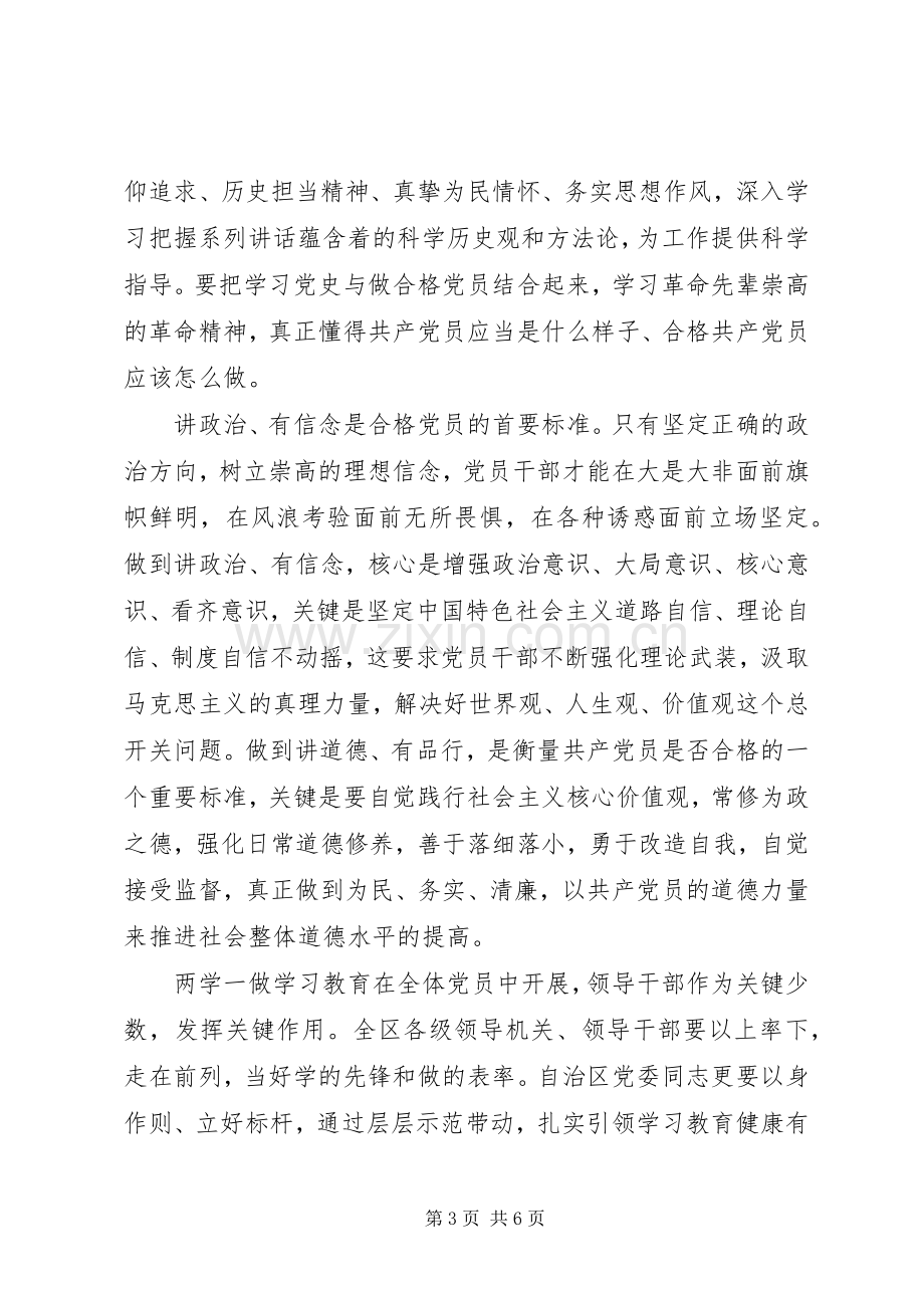 讲政治有信念学习讨论发言.docx_第3页