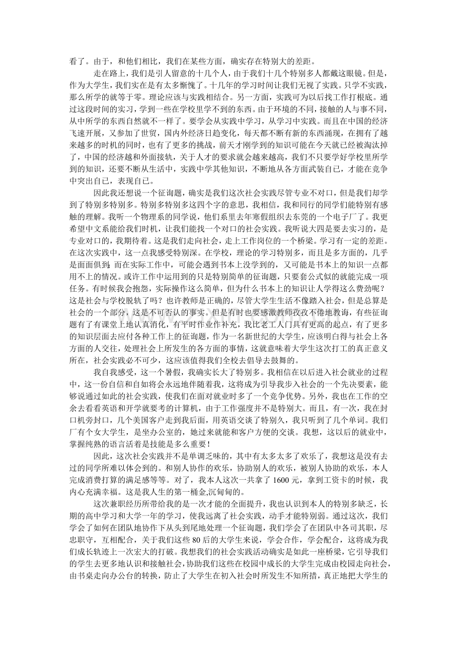 中文系ۥ大学生的暑假社会实践报告范文.doc_第2页