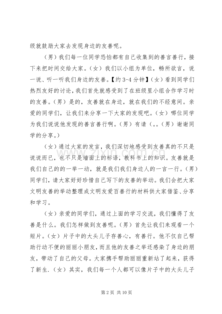 关于友善的主持稿范文.docx_第2页