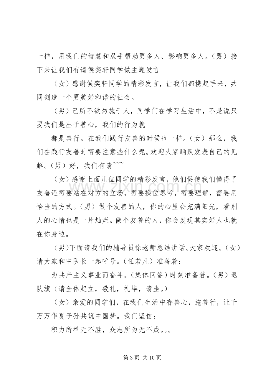 关于友善的主持稿范文.docx_第3页