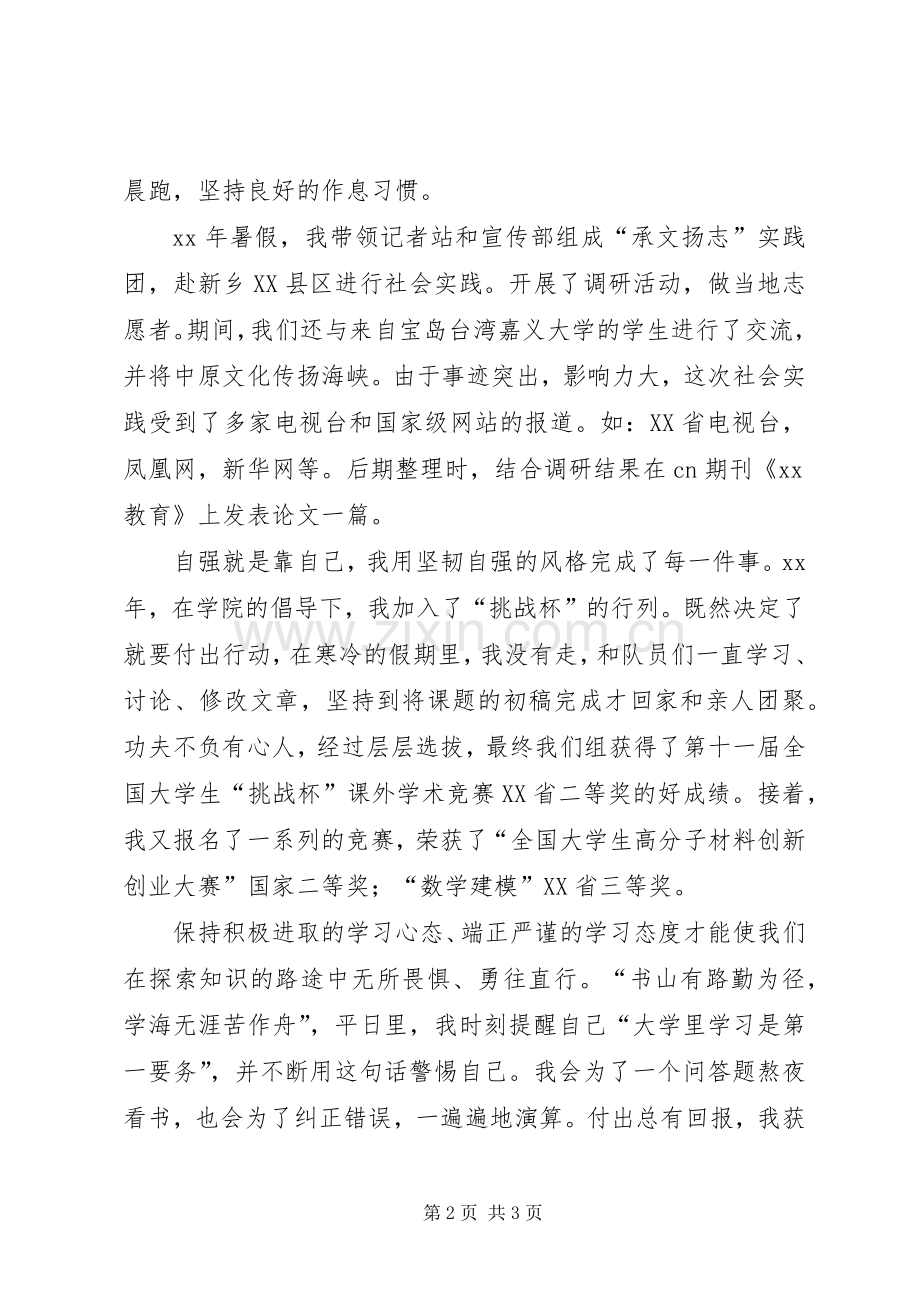 纪念五四运动97周年座谈会发言.docx_第2页