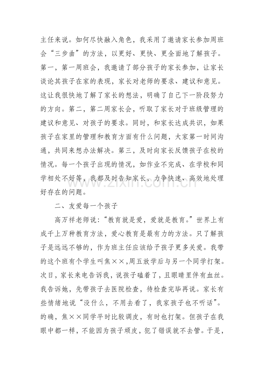 怎样做好班主任管理工作.doc_第2页