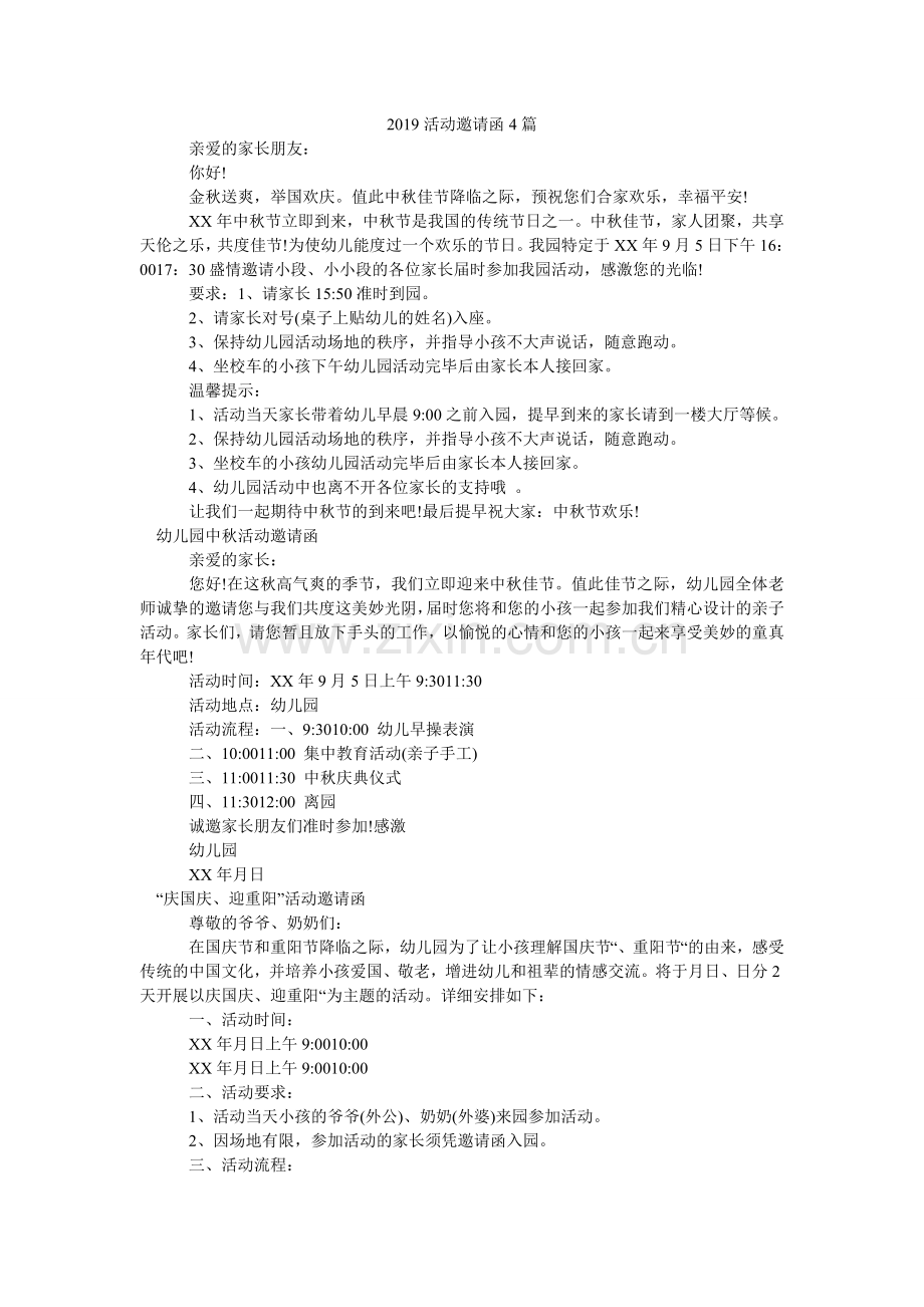 活动邀ۥ请函4篇.doc_第1页