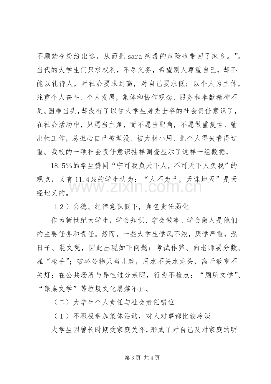 社会责任感演讲稿范文.docx_第3页