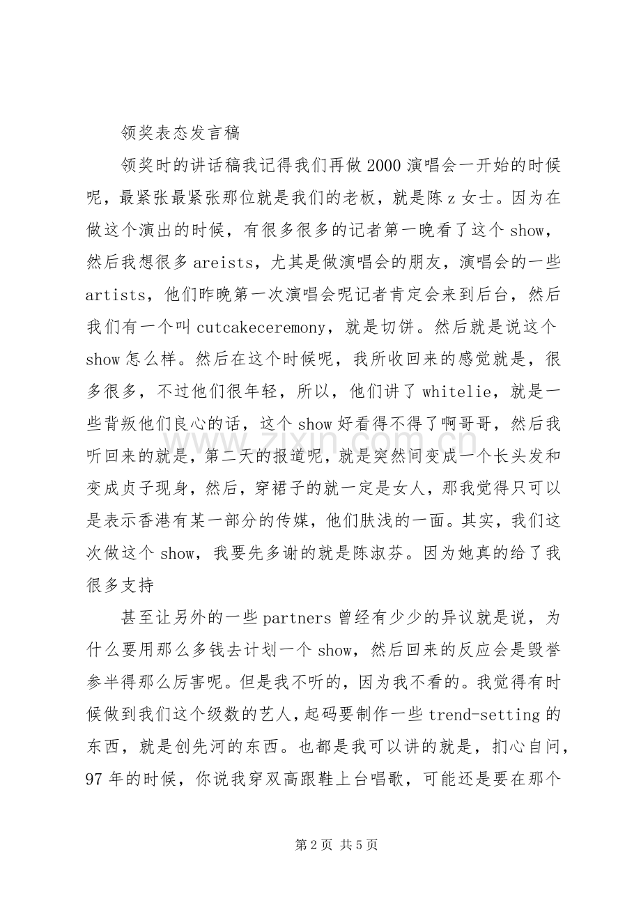 公司表彰会、领奖表态发言稿.docx_第2页