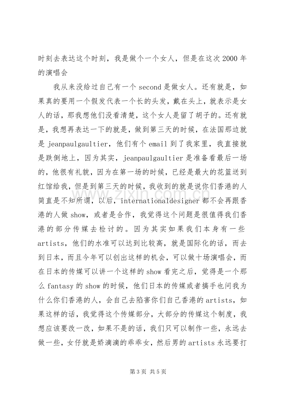 公司表彰会、领奖表态发言稿.docx_第3页