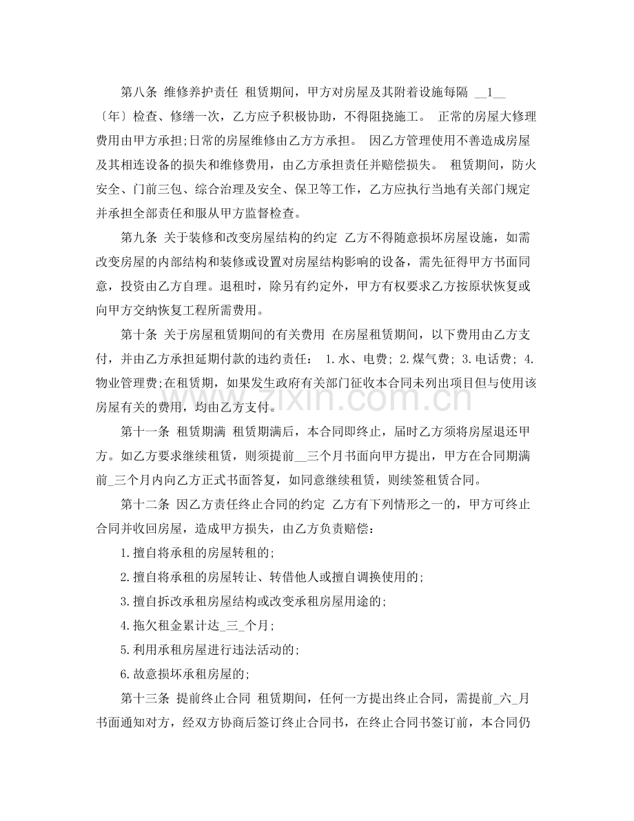 商业房租赁合同.docx_第2页