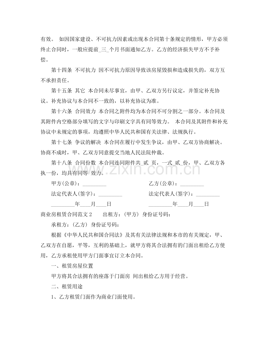 商业房租赁合同.docx_第3页