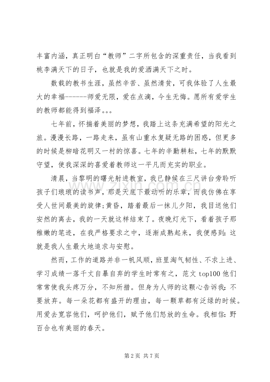 优秀教师演讲稿 (26).docx_第2页