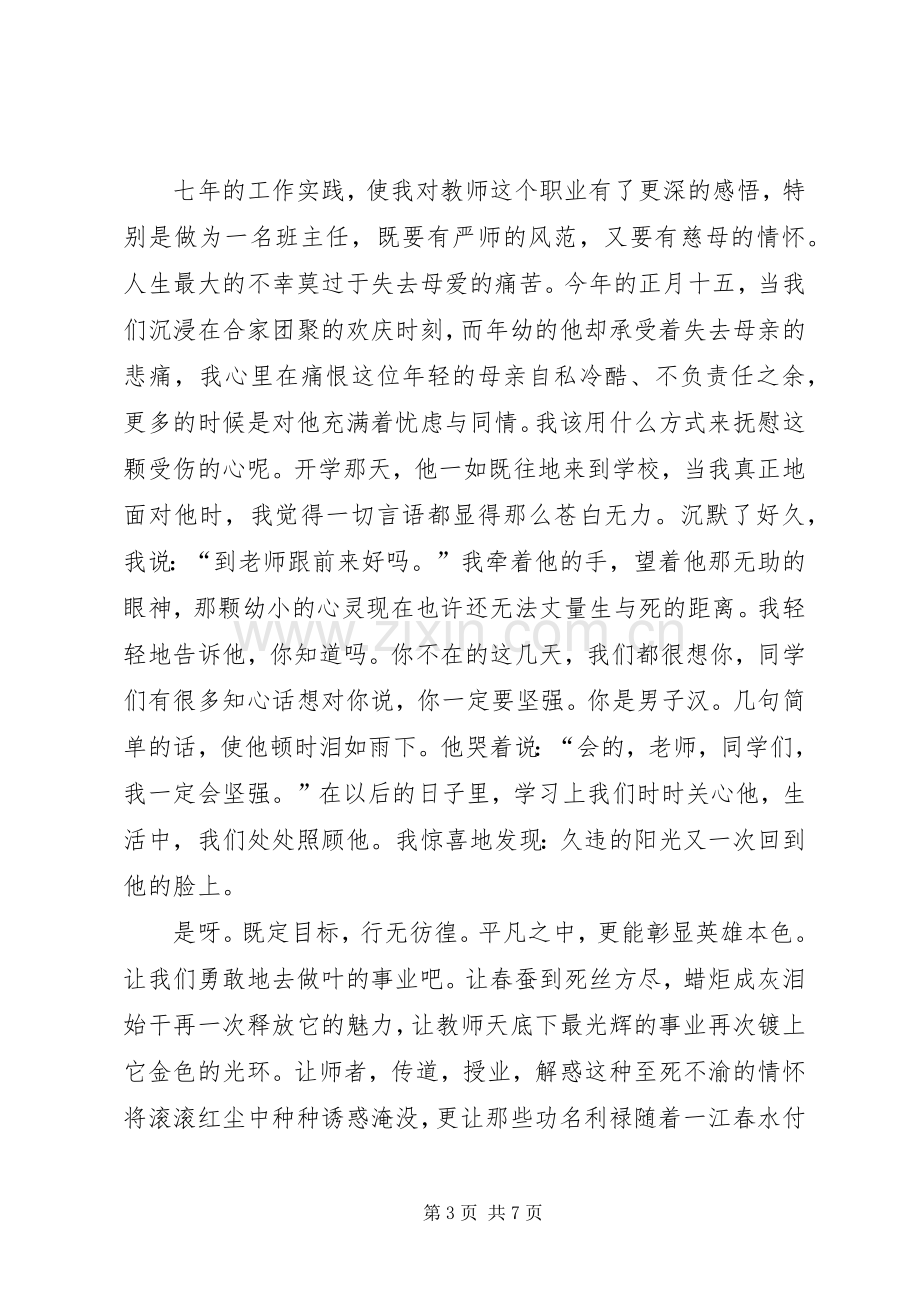 优秀教师演讲稿 (26).docx_第3页