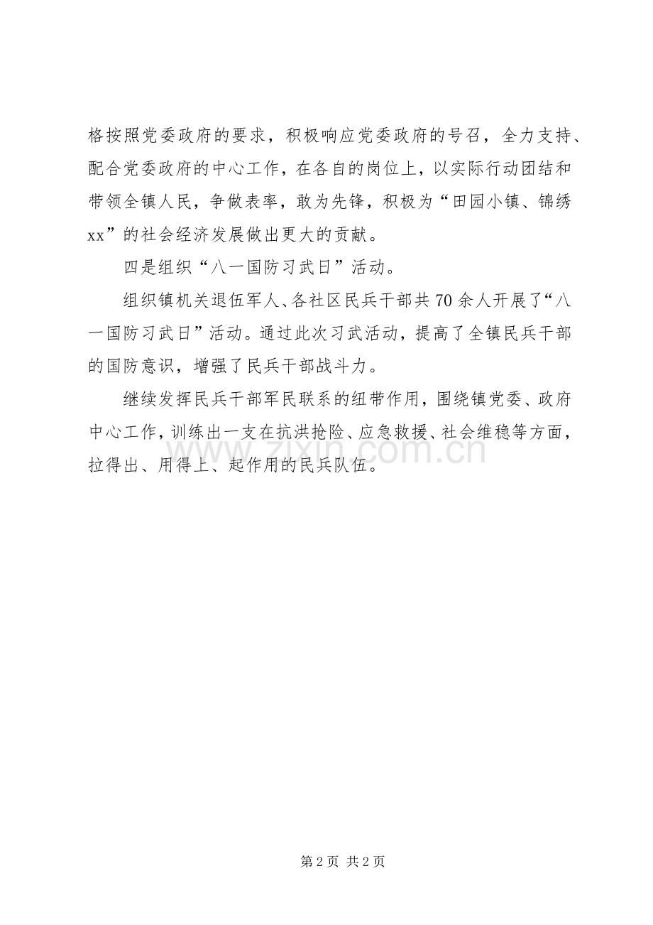 庆建军86周年活动实施方案 .docx_第2页