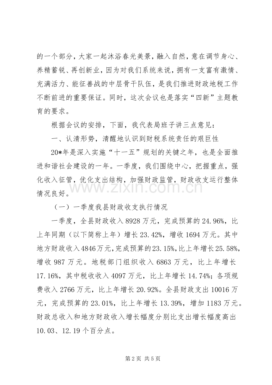 财政局长在干部作风建设的讲话.docx_第2页