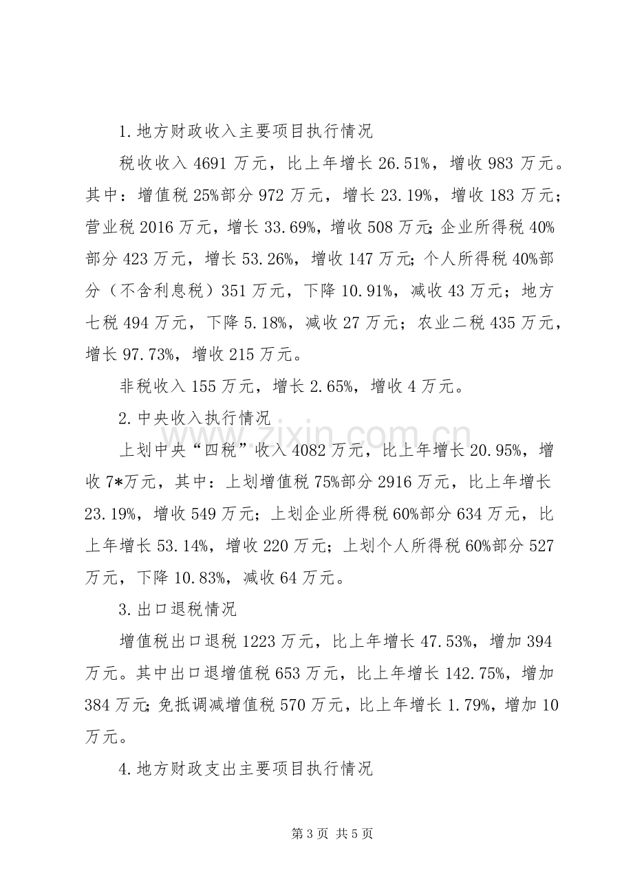 财政局长在干部作风建设的讲话.docx_第3页