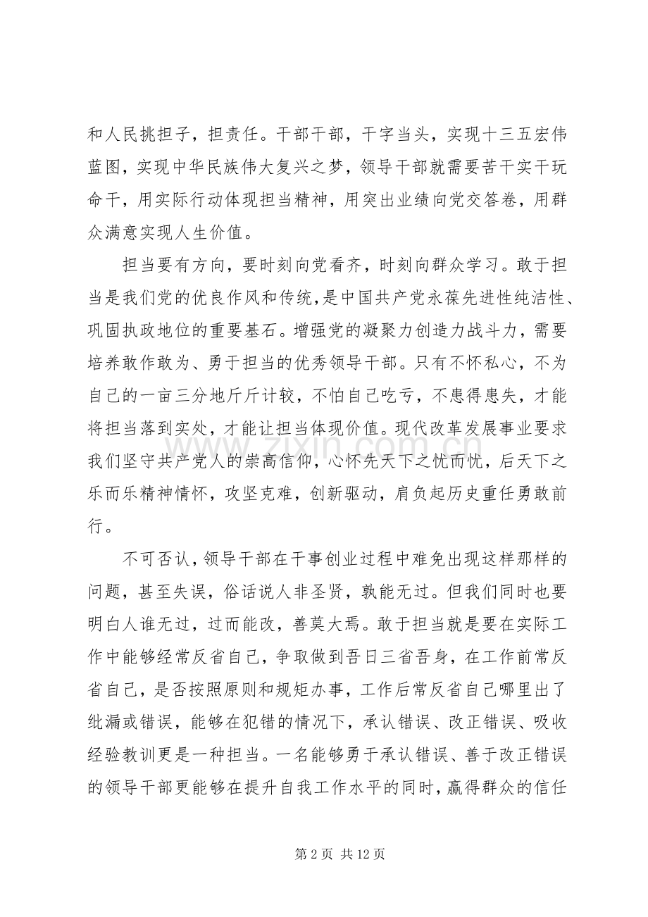 党员干部对党绝对忠诚发言.docx_第2页