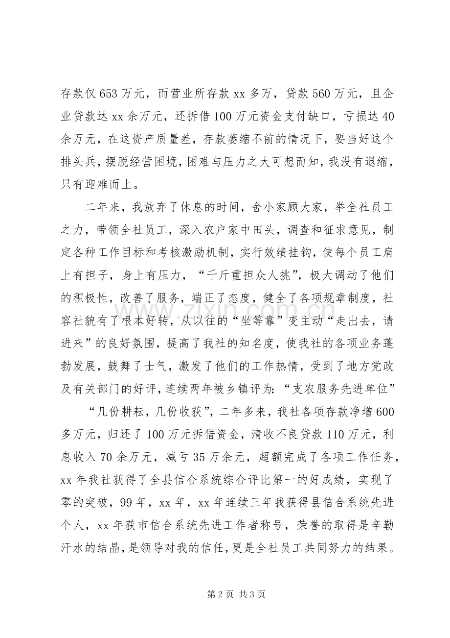 信用社主任竞岗发言稿.docx_第2页