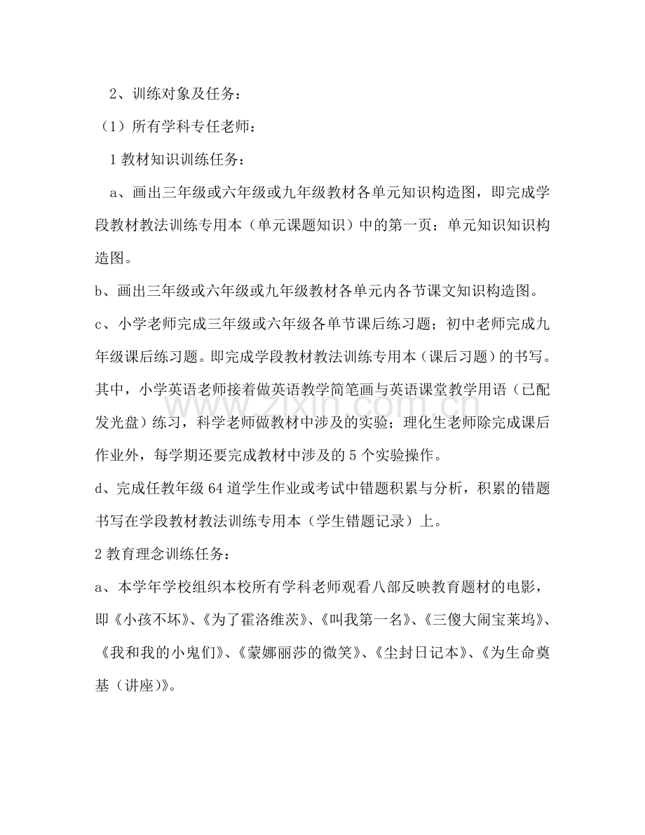 学年度教师教育工作参考计划范文.doc_第2页