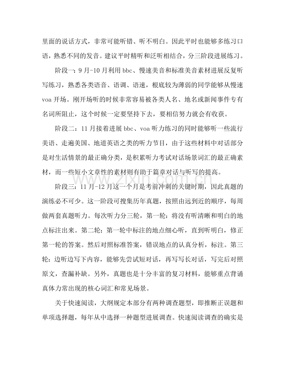 英语四级复习参考计划范文.doc_第2页