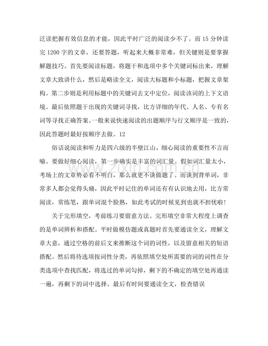 英语四级复习参考计划范文.doc_第3页