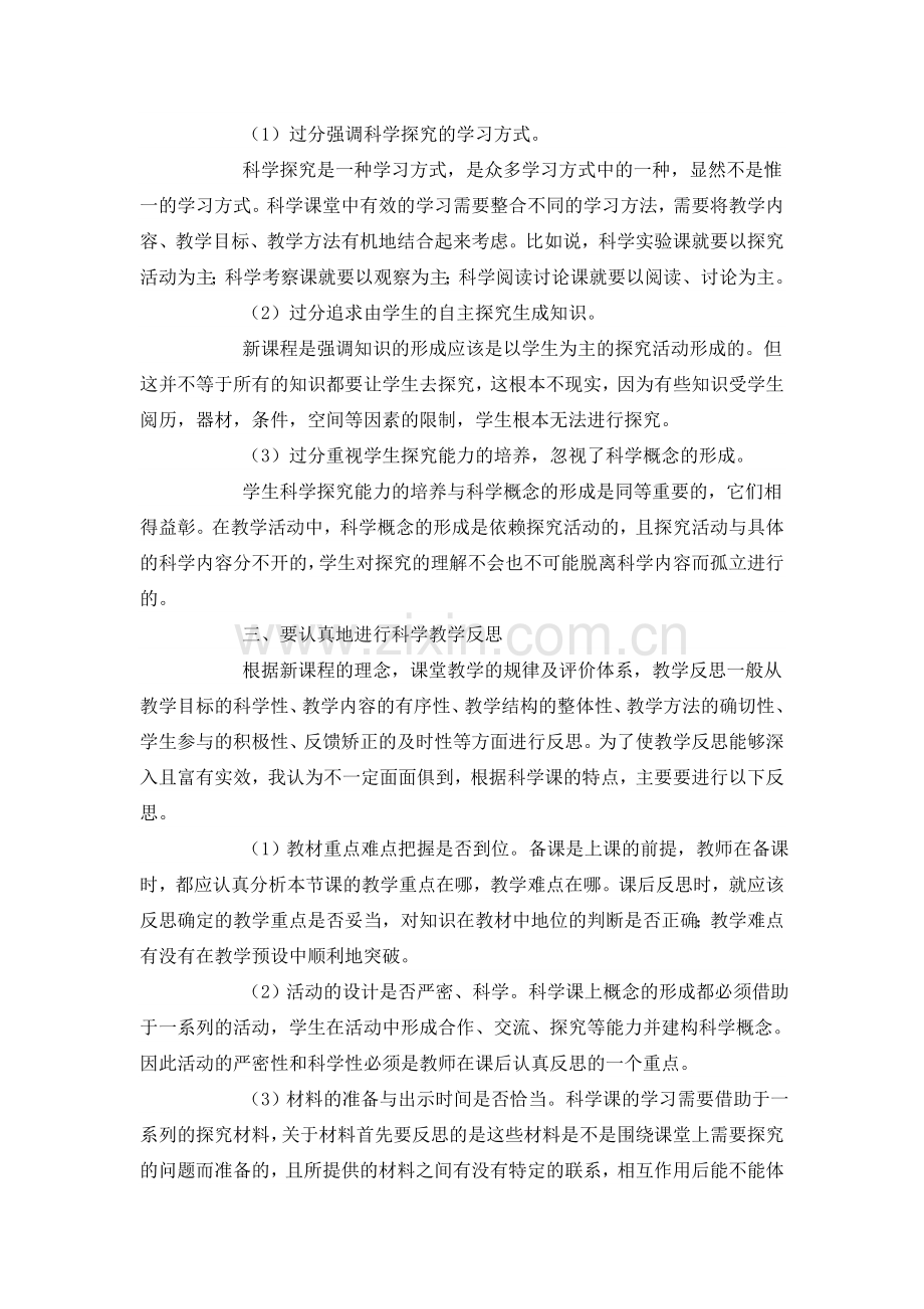 善于反思提高自身素质.doc_第2页