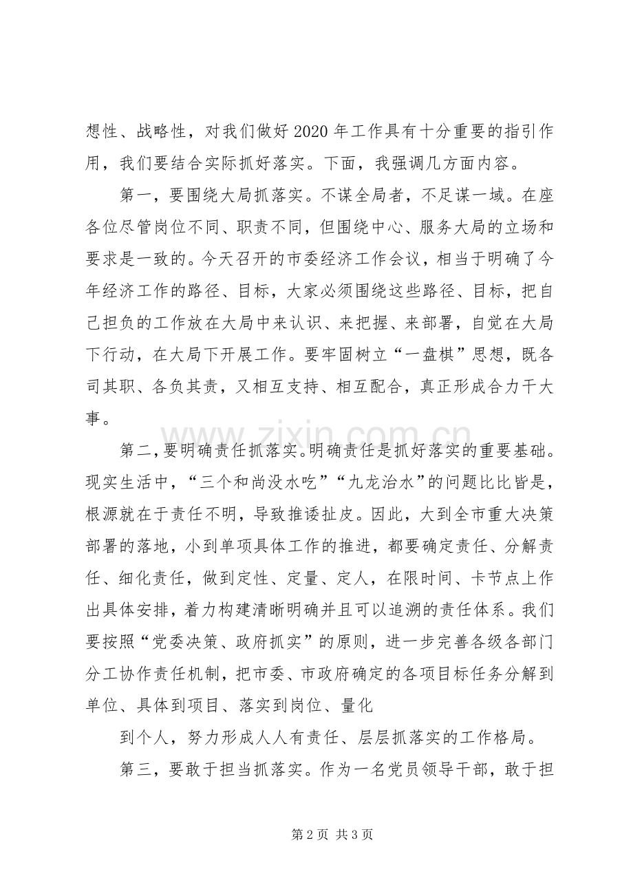 XX年度经济工作会议主持稿.docx_第2页