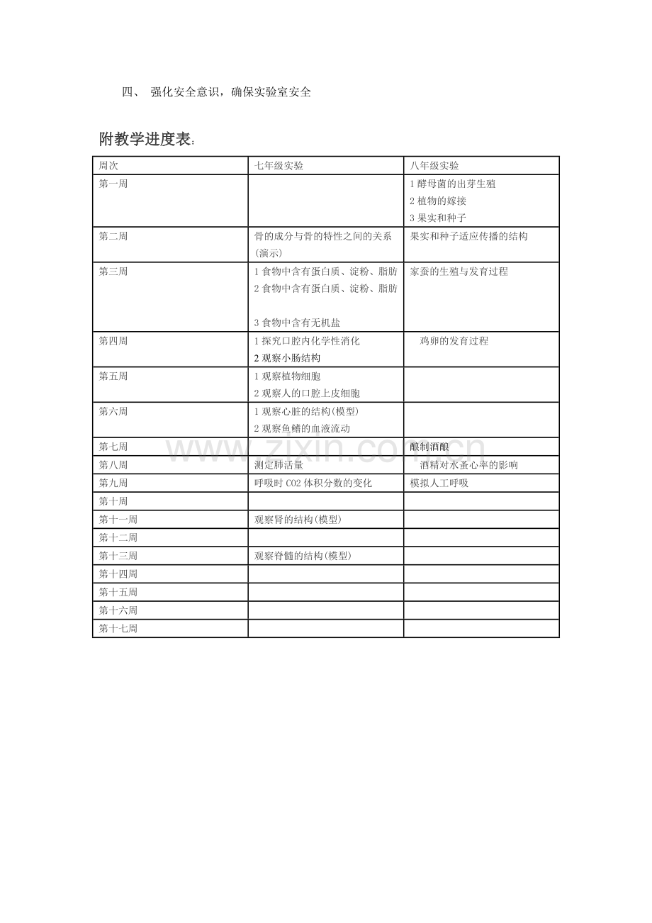 生物实验室计划(上).doc_第2页