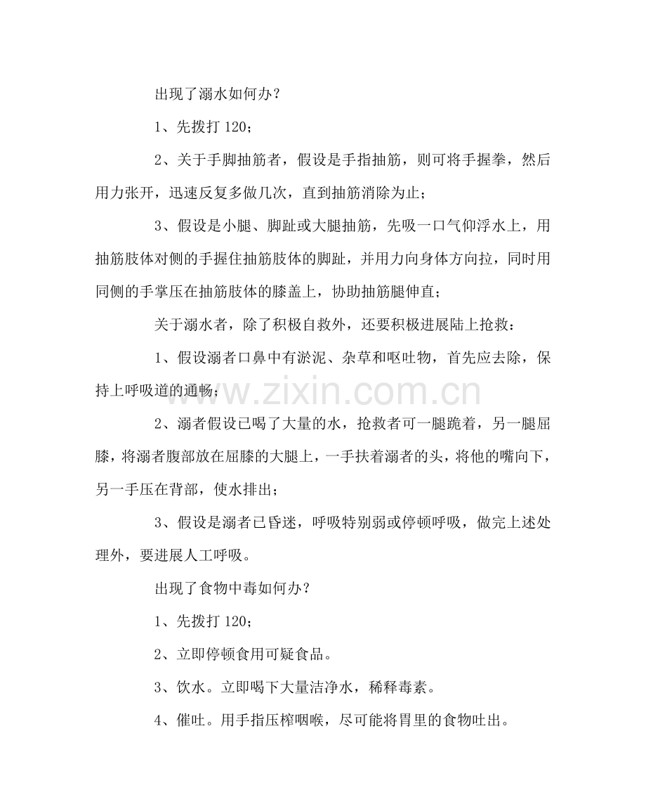 主题班会教案学习饮食安全、交通安全、防溺水安全教育主题班会教案.doc_第3页