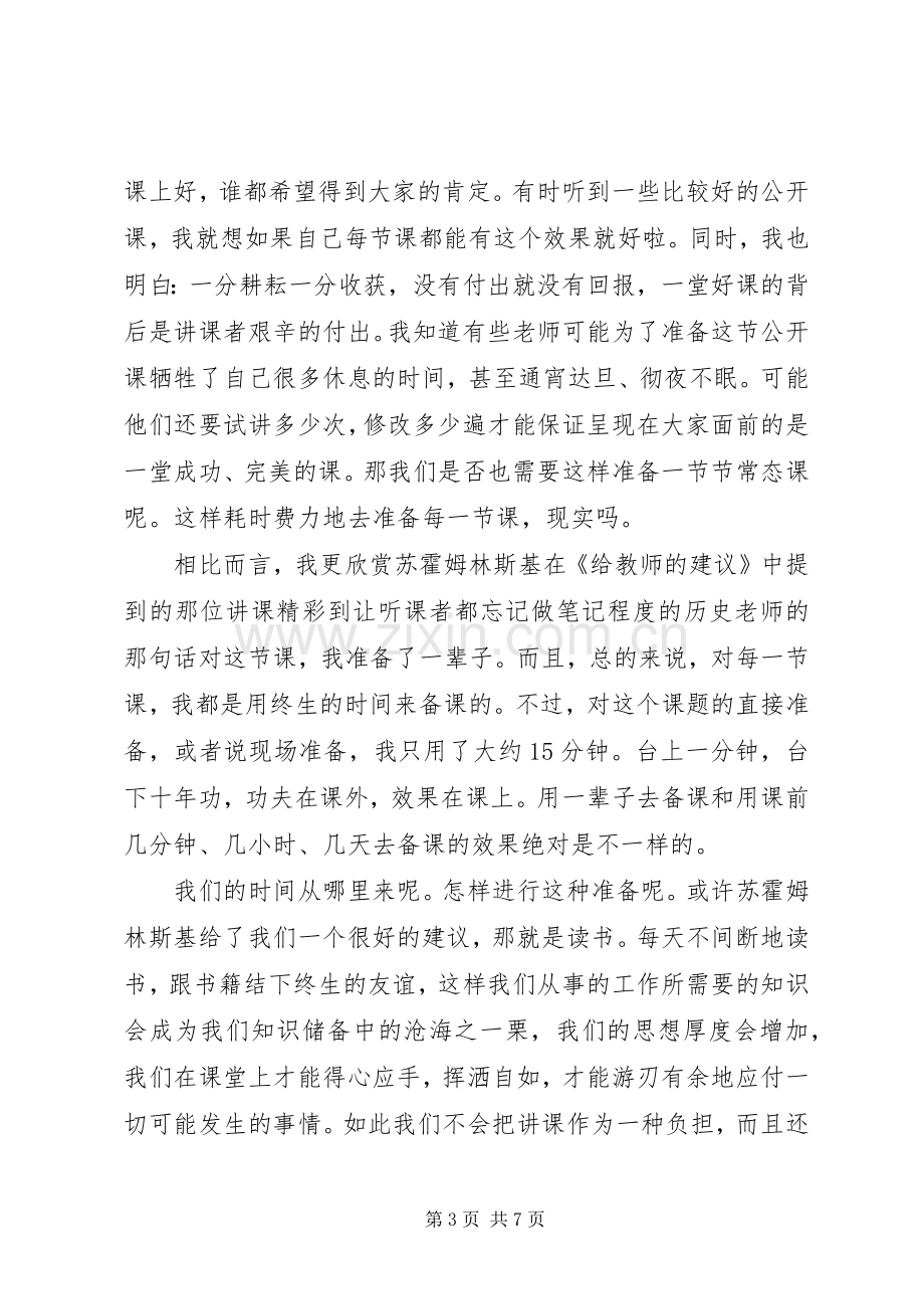 党员关于六问六反思发言稿.docx_第3页