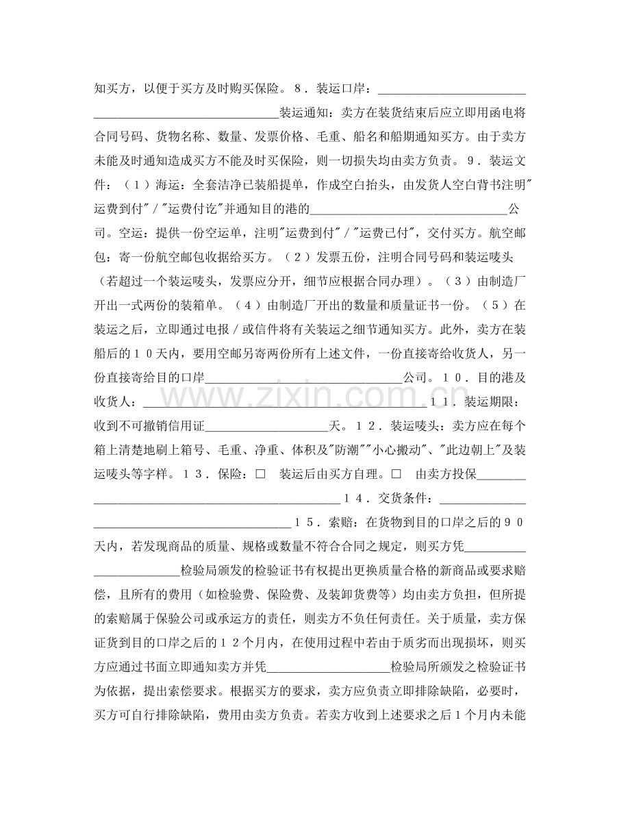 国际贸易合同售购合同样本.docx_第2页