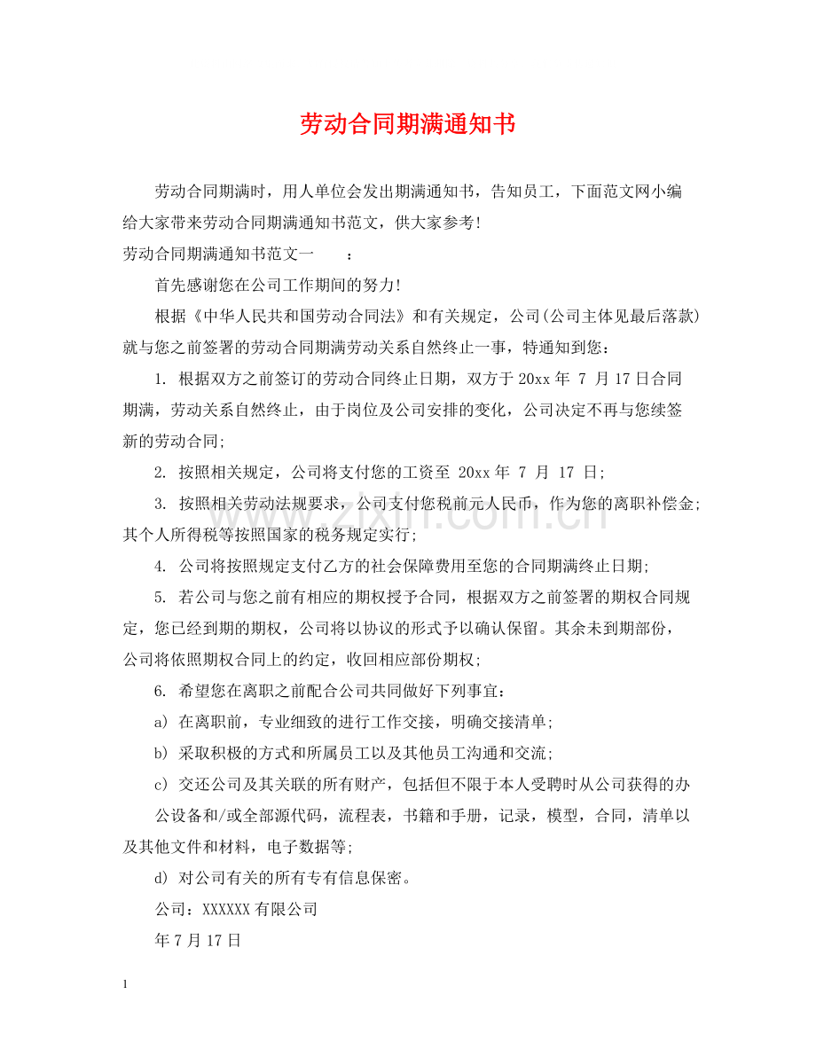 劳动合同期满通知书.docx_第1页