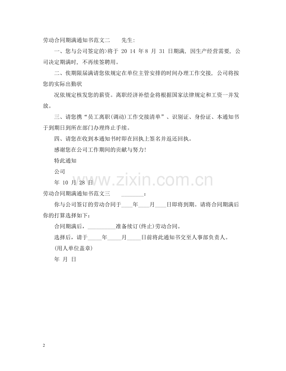 劳动合同期满通知书.docx_第2页