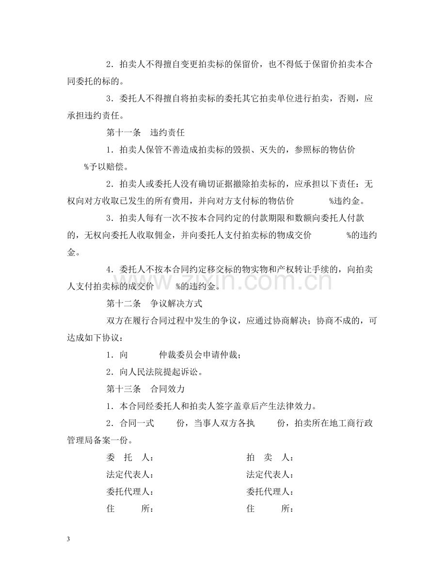 委托拍卖合同（2）.docx_第3页