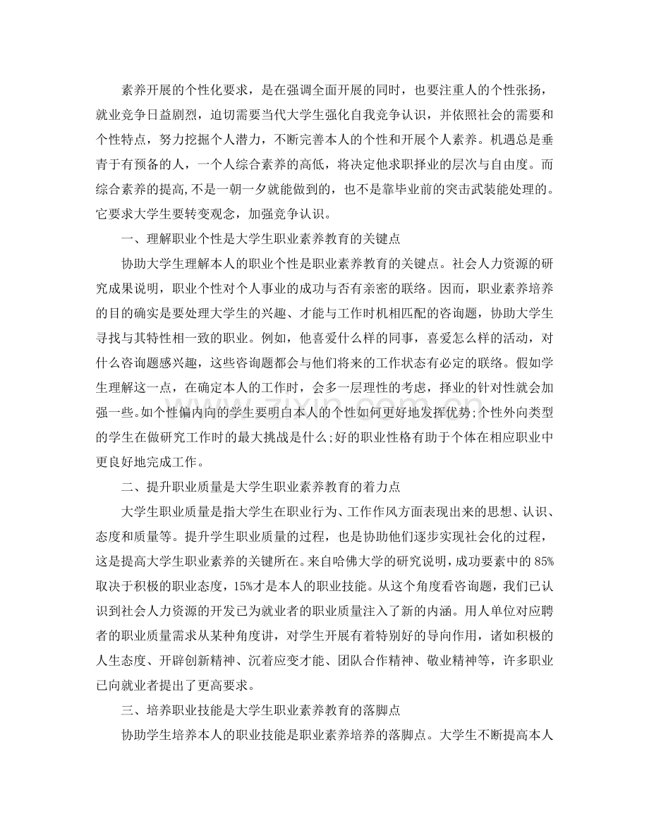 大学生职业素养自我参考总结（通用）.doc_第2页