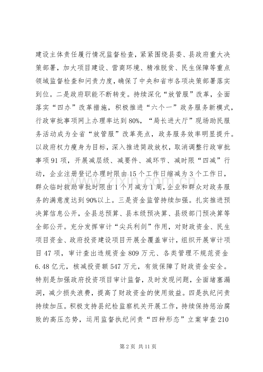 县长在政府系统廉政工作会议上的讲话.docx_第2页