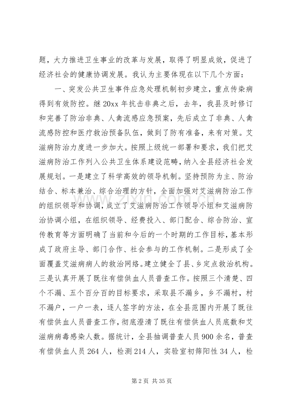 县长卫生工作会议讲话.docx_第2页