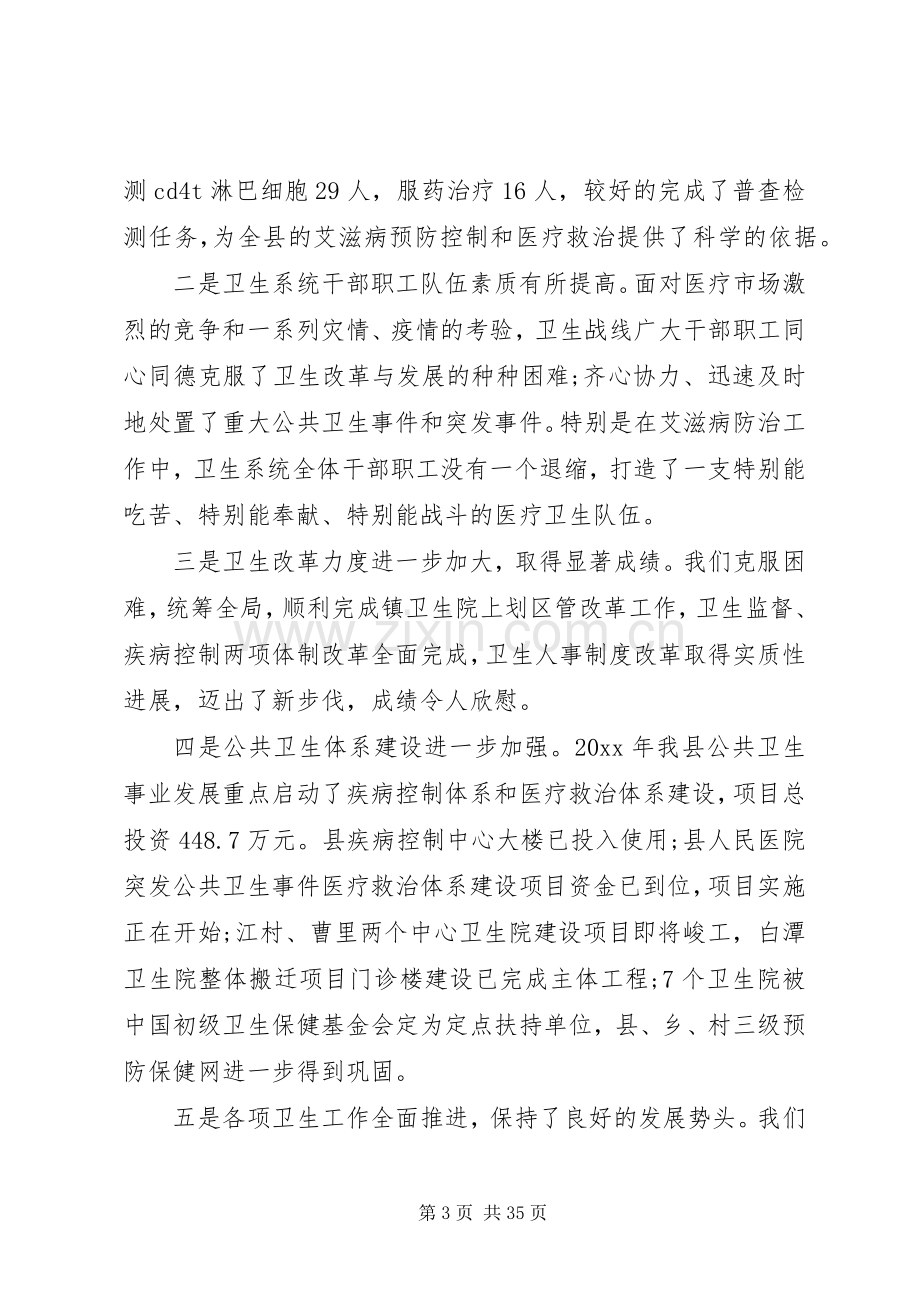 县长卫生工作会议讲话.docx_第3页