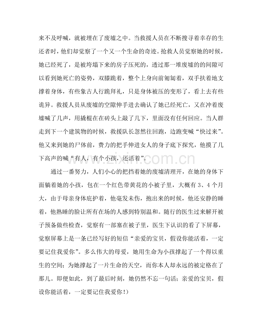 主题班会教案二年级爸爸妈妈我爱您！主题班会.doc_第2页