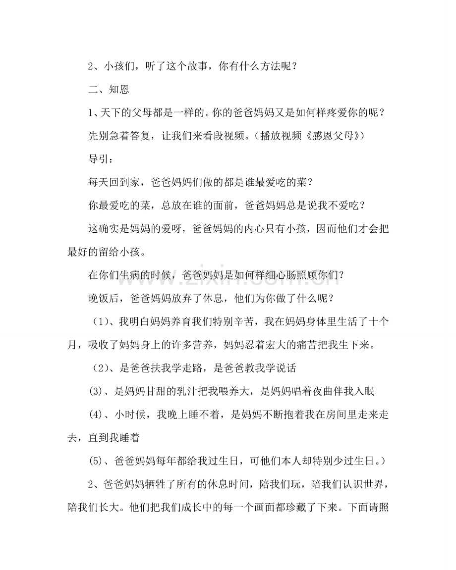 主题班会教案二年级爸爸妈妈我爱您！主题班会.doc_第3页