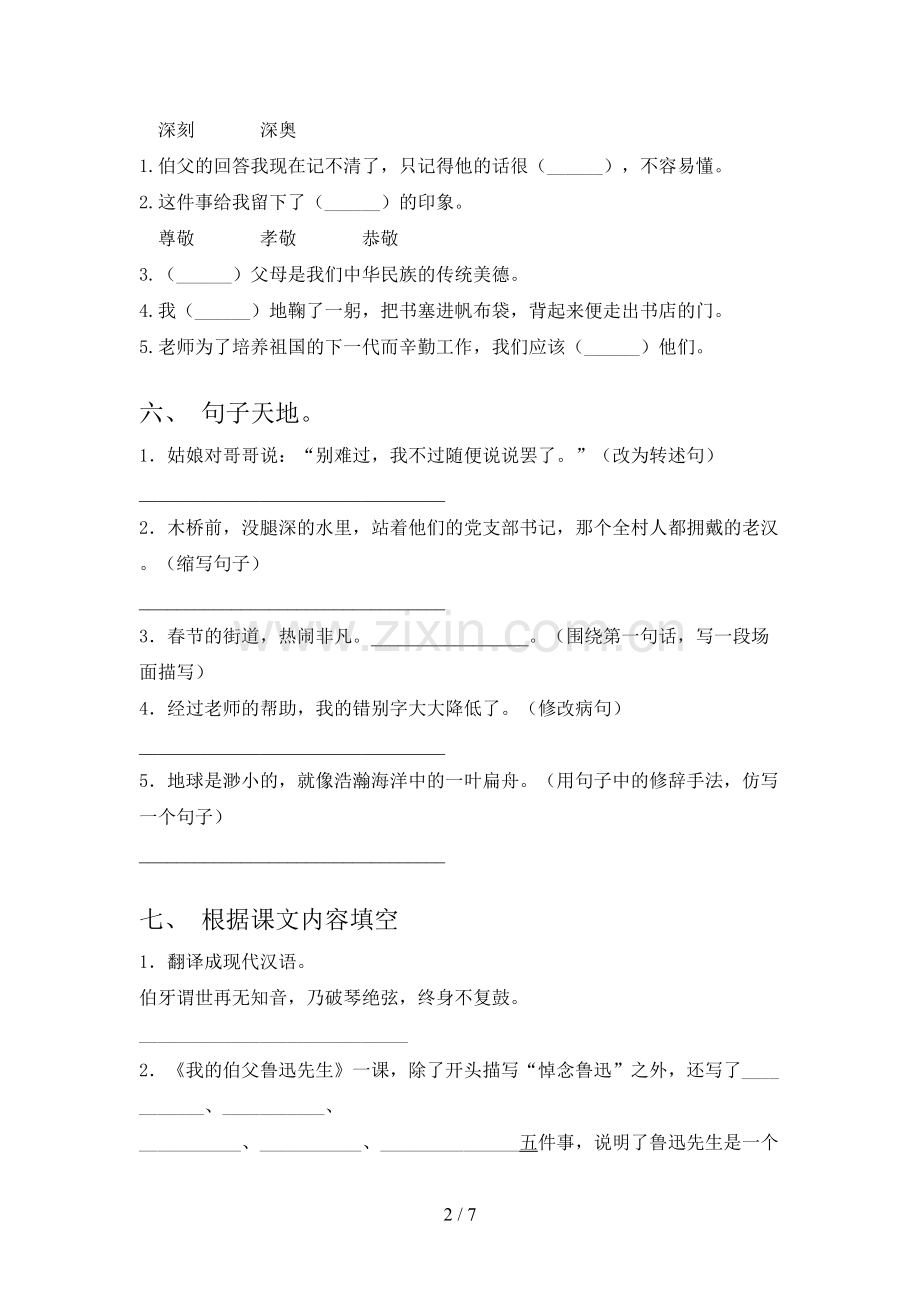 部编版六年级语文上册期末考试(必考题).doc_第2页