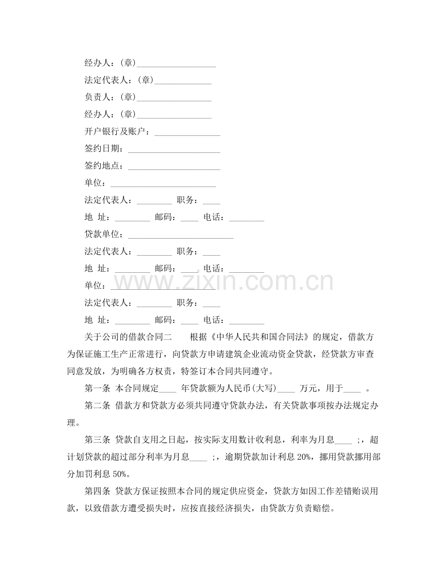 关于公司的借款合同.docx_第2页