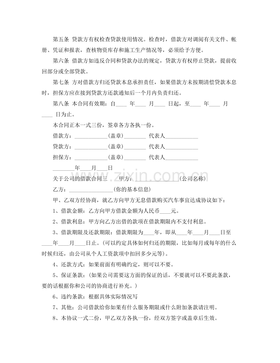 关于公司的借款合同.docx_第3页