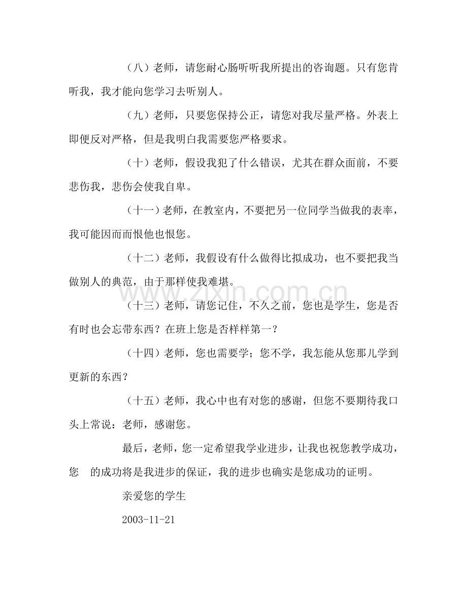 教师个人参考计划总结读《老师： 您听我说》有感.doc_第2页