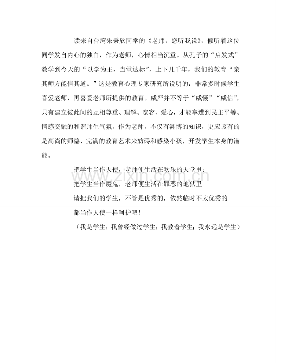 教师个人参考计划总结读《老师： 您听我说》有感.doc_第3页