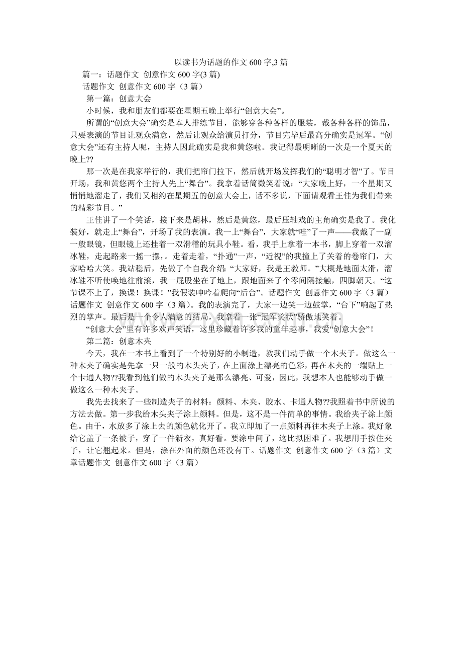 以读书ۥ为话题的作文600字,3篇.doc_第1页