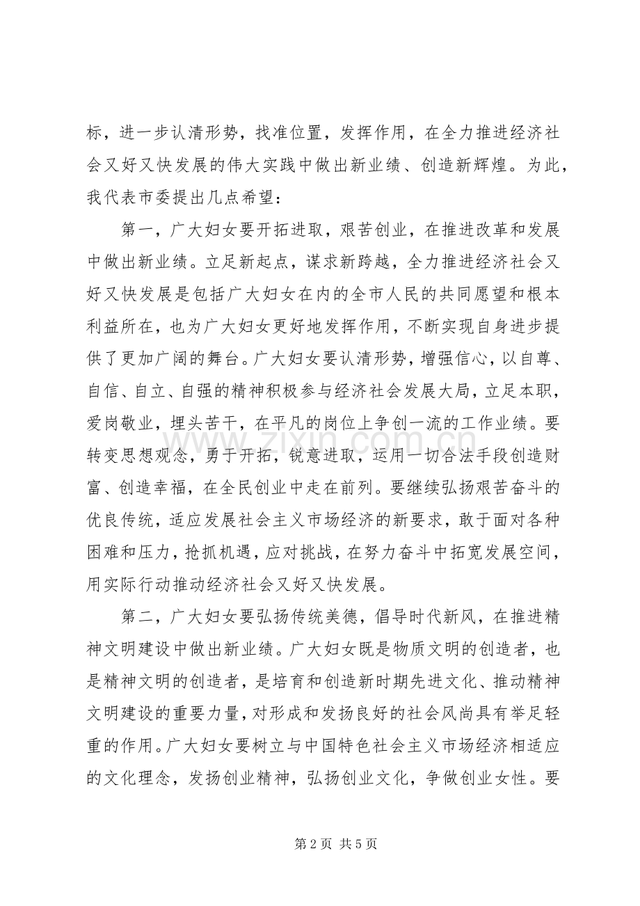 书记在妇女代表推介会发言稿.docx_第2页