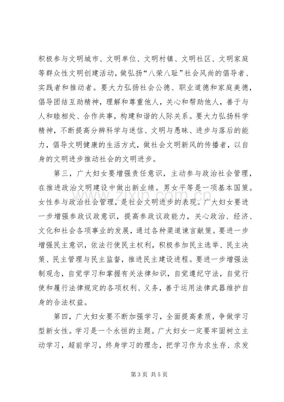 书记在妇女代表推介会发言稿.docx_第3页