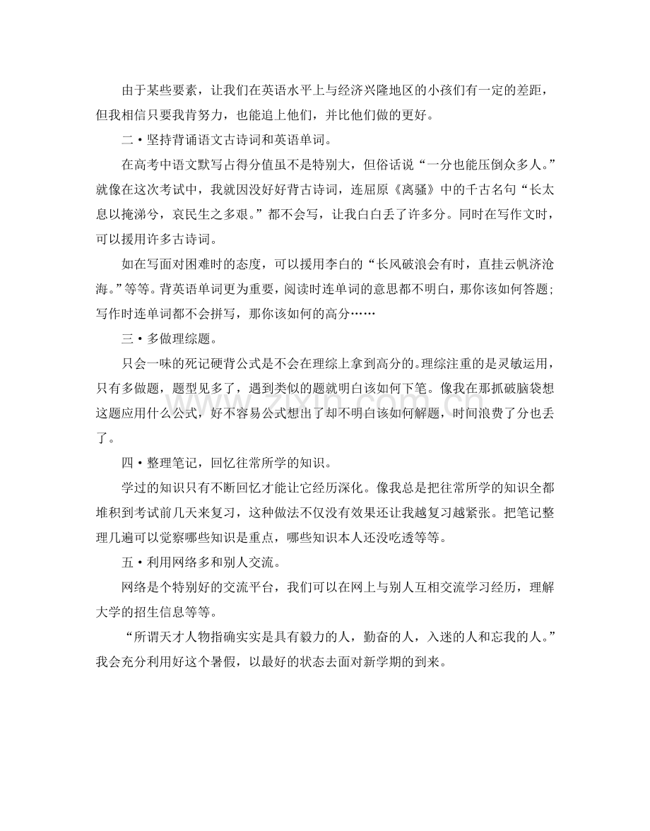 大学生暑假个人学习参考计划.doc_第3页