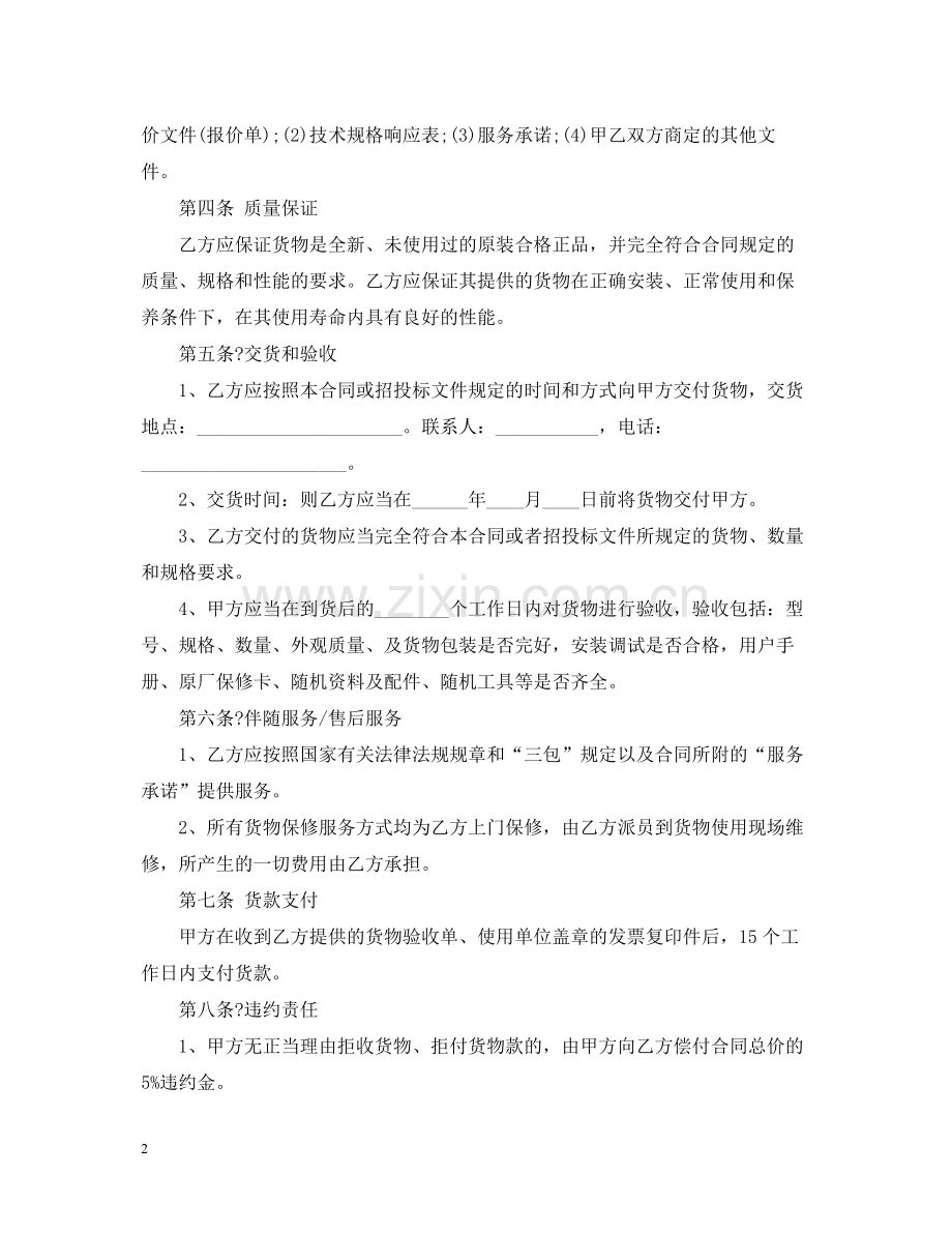 办公设备购销合同.docx_第2页